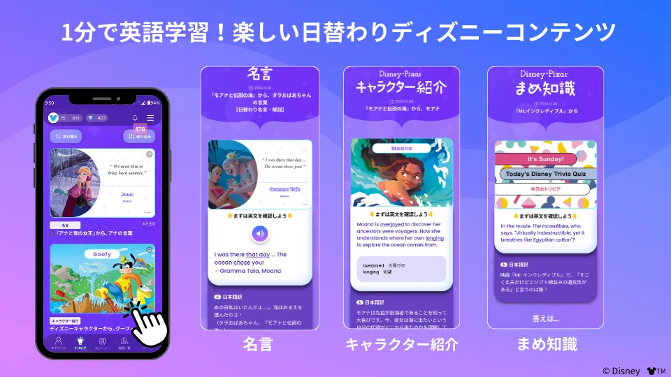 1分で英語学習ができる日替わりディズニーコンテンツ.png
