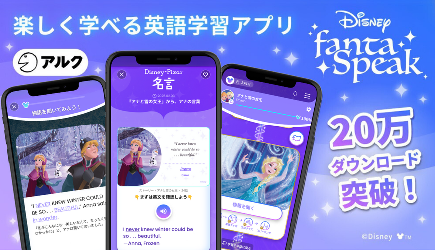 ディズニー ファンタスピーク.png