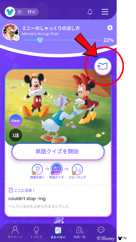 リスニング中に単語確認