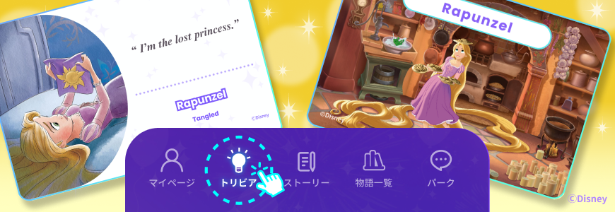 英語学習アプリファンタスピークのトリビアコーナーの説明.png