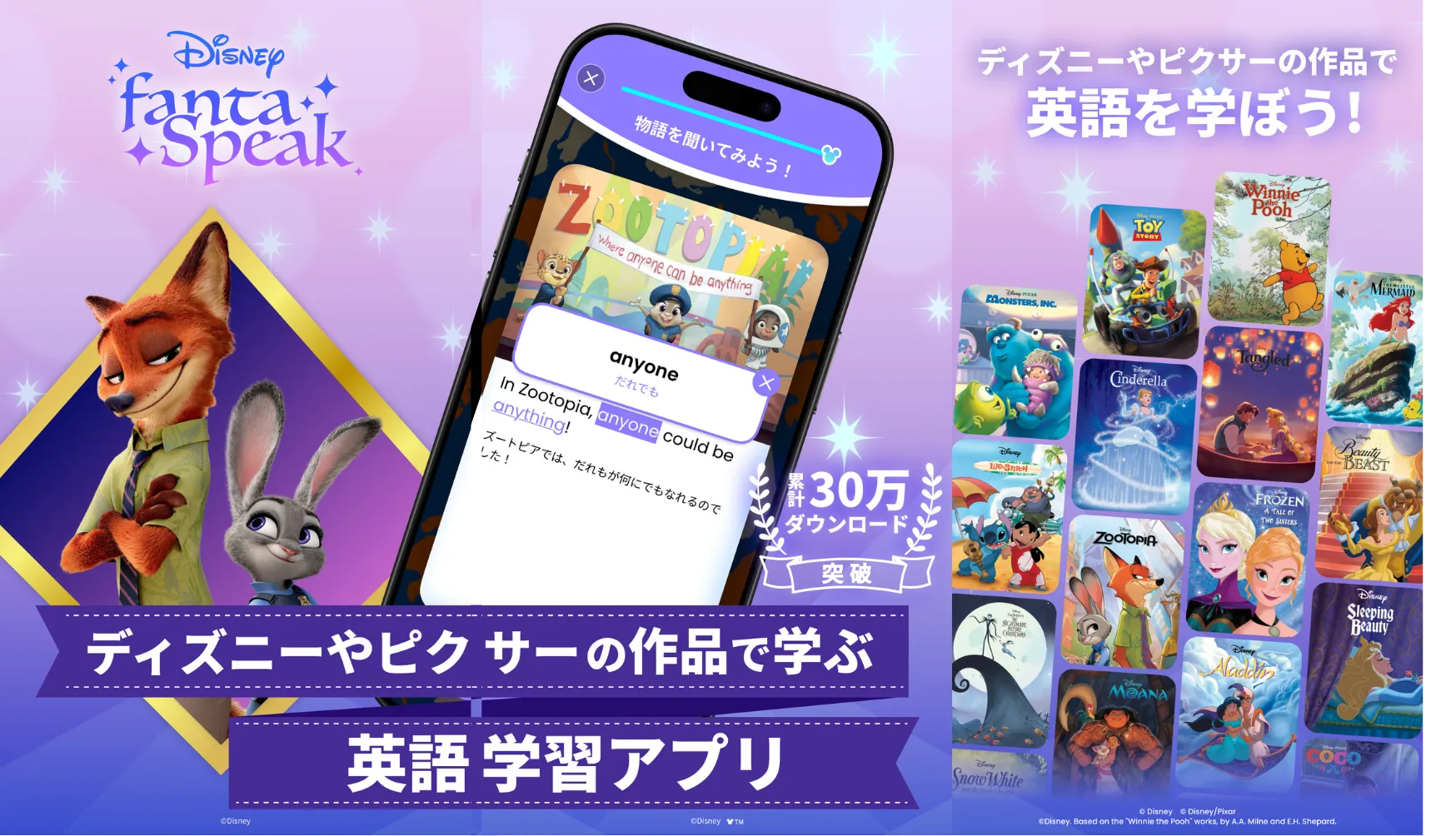 ディズニーやピクサーの作品で学ぶ英語学習アプリ.webp